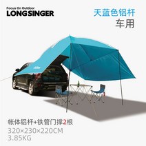 차량용 타프 그늘막 차박 어닝 야외 감성 여행 사이드, 스카이블루알루미늄봉(차량용)