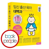 임신 출산 육아 대백과, 없음