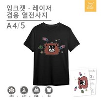 TransOurDream 진정한 전사지 잉크젯/레이저 검은색 짙은색용 열전사지 A4, 5매