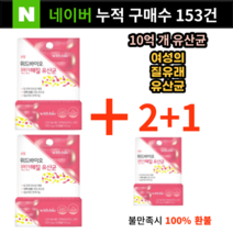 질건강유산균 여성유산균 위드바이오 유산균 2+1 할인가 (3 6 9 12개월), 단품