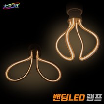 코스모스전기 롱LED 밴딩램프 VR타입 BR타입 LED 밴딩 램프 8W 디자인 에디슨 카페 매장, 1번 VR Type 8W 전구색(노란빛)
