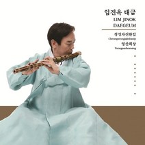 [CD] 임진옥 - 대금 연주집 : 청성자진한잎 영산회상