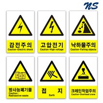 산업안전보건표지판 경고표지 경고 금지 안내 지시, 철판, 02-고압전기