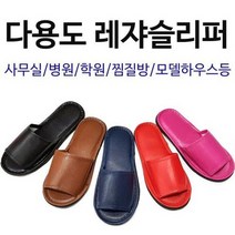 실내화 다용도 가죽레자실내화 슬리퍼 남성용여성용