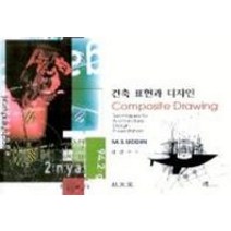 건축 표현과 디자인, 기문당, M.S.UDDIN 저/정한수 역