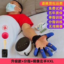 손가락 재활훈련장비 뇌졸증 재활기구 손가락 완력기 손운동 재활 로봇, 왼손XXL손가락+미러이미지