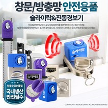 아파트 원룸 빌라 창문 샤시 잠금 장치 창틀고정 방범, 슬라이락디럭스슬림(일반창문용), 1개