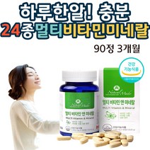 캐나다 24종 멀티 비타민 앤 미네랄 활력 에너지업 식약처인증 프리미엄 종합 맞춤 영양 제 비군 A C D K 판토텐산 엽산 칼슘 마그네슘 고함량 직장인 수험생 군인 40대 30대