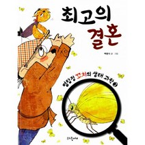 최고의 결혼
