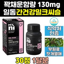 일동제약 리버 밀크 씨슬 시슬 실리 시리 마린 케어 골드 마이니 맥스 추출물 퓨어 파워 플러스 간 간에좋은 프라임 고함량 프로 프리미엄 영양제 식품 제품 비타민 130 보조제