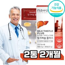건강기능식품 밀크씨슬 비타민 미네랄 실리마린 130mg 아르지닌 실크펩타이드 직장인 회사원 성인 여자 남자 회식 야근 야식 관리 휴대 간편