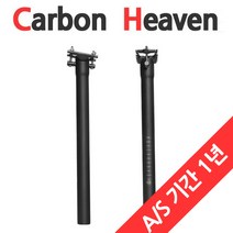 FCFB 초경량 풀카본 제로백 싯포스트, 30.8mm(30.9mm호환) * 300mm, 1개
