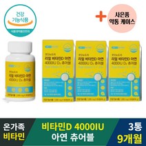 흡수율 높은 청소년 성인 여성 남성 스위스 활성형 비타민d3 4000 iu 츄어블 3통 9개월 온가족 청소년 초등학생 중학생 성장기 노인 구강 치아 건강 비타민D수치 활성형 칼슘 인 흡수비타민D 근육 지방 조직 영양소
