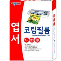 종이나라 엽서 코팅필름100매 150micron 11x16cm 책받침 두께 두꺼운 용지 보호 비닐 필룸 가열 커버, 기본