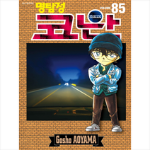 명탐정 코난 85, 서울미디어코믹스