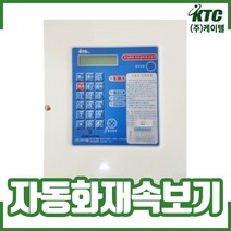 자동화재 속보기. 케이텔. 자동소방서 연결기. 화재통보