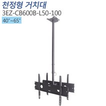 티비존(독립형) 3EZ-CB600B-L50-100 양면형 듀얼 천정형 모니터거치대 40-65인치 티비존, 단품