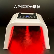 컬러 온열 LED 미스트 마스크 돔 피부관리샵 홈케어 mist 쿨링 에스테틱, 쿨링 스프레이 분광기
