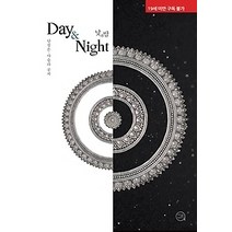 [개똥이네][중고-최상] 데이 앤 나이트 (낮과 밤)