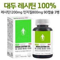 대두 레시틴 인지질 캡슐 포스파티딜콜린 1200 혈중 콜레스테롤 개선 도움 줄 수 있는 건강기능식품 순수 콩 추출 기능성 원료 식약처 인정 첨가물 없는 제품, 3병, 90캡슐