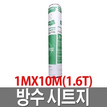 방수시트지 1.6TX10M 슁글 싱글 지붕 옥상 지붕재