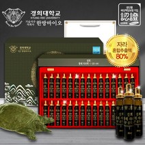 [유통기한임박]경희 황제 자라액 건강즙 20ml x 30병 17종한방원료/쇼핑백증정
