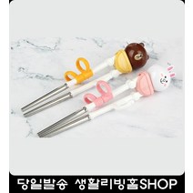 젓가락연습하기 라인프렌즈 산모선물 출산용품 유치원용품 출산후선물 아이도시락, 교정젓가락 브라운