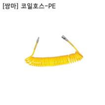 [쌍마] 국산 코일호스 PE 외경12mm 내경8mm 길이7.5M 카플러포함