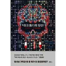 [밀크북] 블루홀식스(블루홀6) - 닥터 데스의 유산
