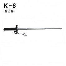 K6 국산삼단봉 호신용품 호신봉 손목보호대포함