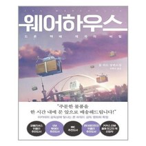 아이와함께 웨어하우스 북로드 추천도서