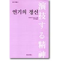 연기의 정신, 현대미학사, 야마자키 마사카즈