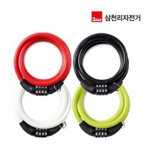 삼천리자전거 4단 컬러번호키 소 자전거자물쇠, 레드