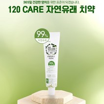 [황칠가] [유해논란성분 14무] [추석특선]HSP 120 CARE 자연유래 치약 여행용(50g) 5개 세트(50gx5)-무불소 99% 자연유래성분 어린이 임산부 사용추천
