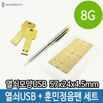 PGM*^몰USB 열쇠 모양 메모리 볼펜 세트 8G 포장 훈민정음 한국방문선물 외장형 선물용 판촉USB 스틱USB 용USB 외국인 단체^^췤pgm, a^^옵션없슴