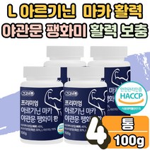 운동 헬스 전 후 건강 활력 체력 프리미엄 아르기닌 효능 마카 야관문 팽화미 분말 가루 환 비수리 복용법 청소년 선수 중년 남성 여성 직장인 부모님 스테미너 보충제 활력제 4통