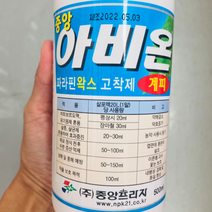 동녹 방지제 농업용 농사용 고착제 파라핀 동녹 서리 동록 피해 시나몬 오일 계피