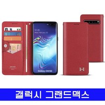갤럭시 그랜드맥스 천연가죽 new헤더 G720 케이스