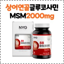 Entrain찬이상회 캐나다직수입 상어연골 콘드로이친 MSM 하루2200mg 무릎 허리 손목 발목관절 추천영양 택배기사 50대 60대 관절건강지킴이, 3병