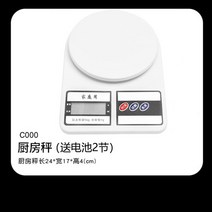 해외 주방장님 5Kg 주방 전자는 소형의 고정도 1g 가정용-82514, 02.C000 키친칭(2단전지 배달
