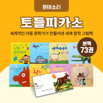 [전집대여] 토들피카소 73권, 100일 대여