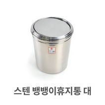 오너클랜 스텐 뱅뱅이 휴지통 대형 업소용 쓰레기통 청소용품