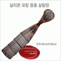 중층코팅살림망40 실리콘코팅 한돌