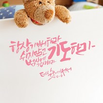 라엘아트 교회 성경 말씀 성구 캘리 컷팅 스티커, 핑크