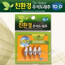 [붕어하늘] 토코 친환경 주석도래추(깎아서 부력조절)/낚시/봉돌/고리추/총알추/낚시용 낚시추/고리봉돌, 3호(3.0g/4개입)