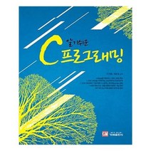 유니오니아시아 알기쉬운 C 프로그래밍