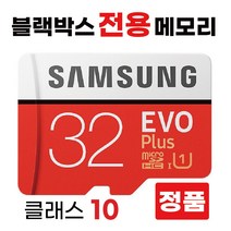 만도 PX70 블랙박스메모리카드 32GB삼성 SD카드