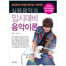 [현대음악] 실용음악과 입시대비 음악이론