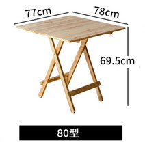 원목식탁 수입 원형 신혼 4인용 6인용 고급 우드 단단한 나무 테이블 접을 수있는 작은 테이블 간단한 경제적 인 가정용 테이블 야외 휴대용 스토리지 스톨 광장 테이블, 접이식 사각 테이블 80(787769)