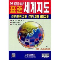 표준 세계지도(1:40 000 000), 영진문화사, 편집부 저